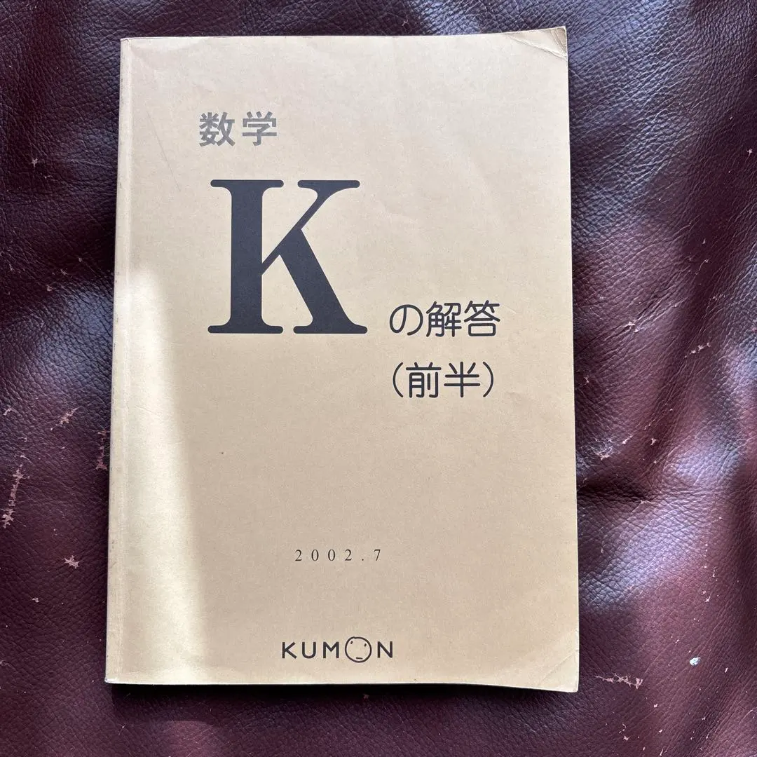 2026年最新】公文 数学kの人気アイテム - メルカリ