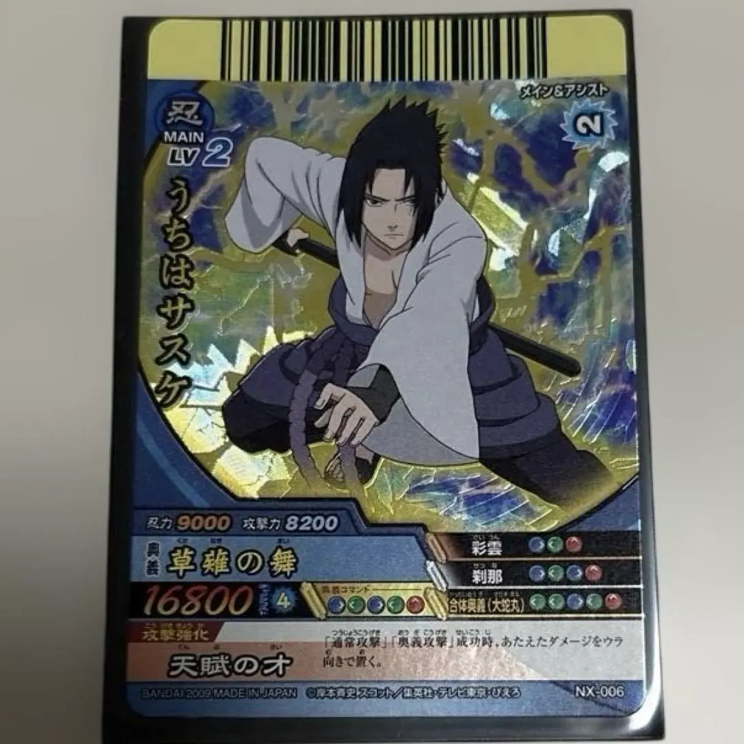 2026年最新】ナルティメットクロス イタチの人気アイテム - メルカリ