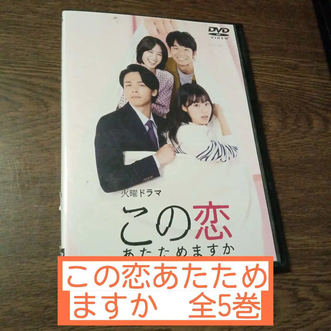 2026年最新】この恋あたためますか dvd-box〈6枚組〉の人気アイテム