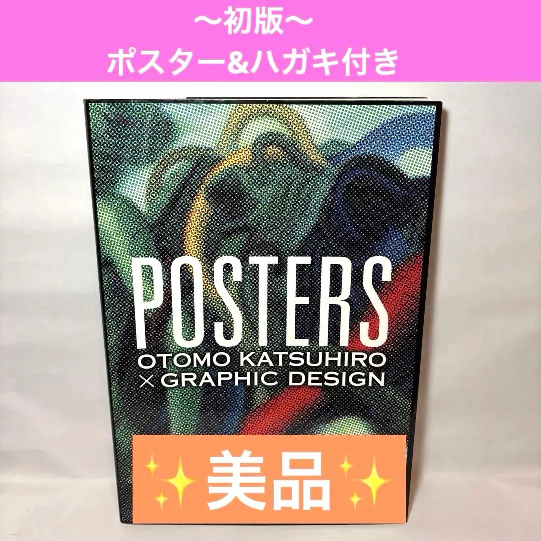 2026年最新】大友克洋 postersの人気アイテム - メルカリ