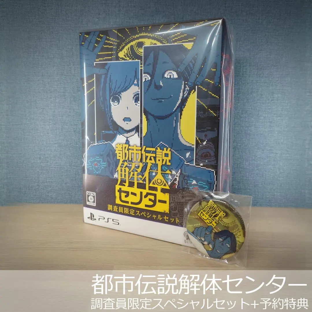 2026年最新】都市伝説 調査員限定スペシャルセットの人気アイテム