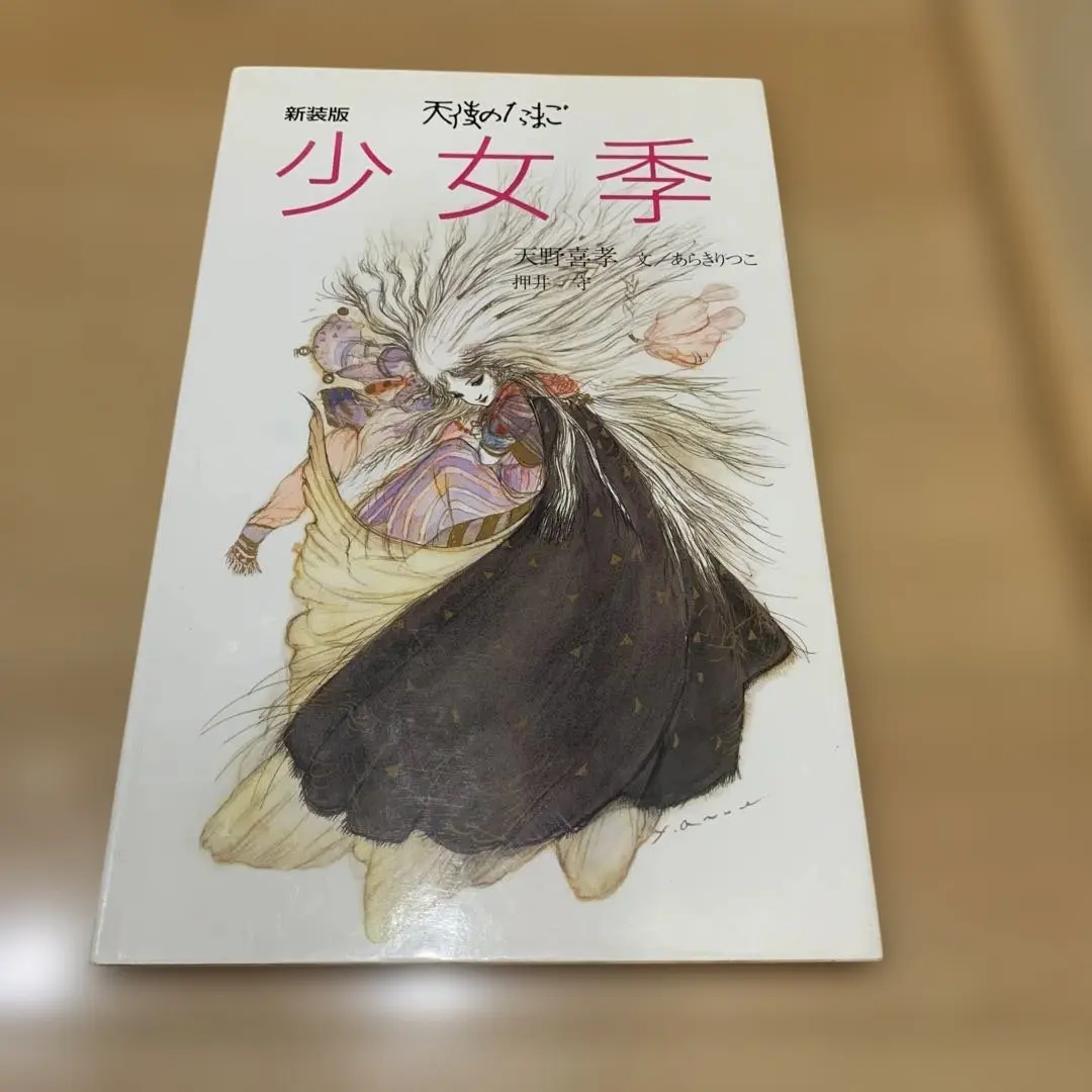 2026年最新】天使のたまご 少女季の人気アイテム - メルカリ