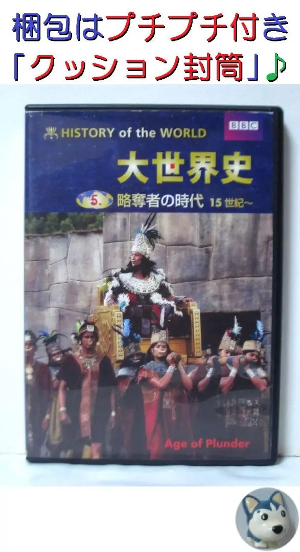 2026年最新】BBC 大世界史の人気アイテム - メルカリ