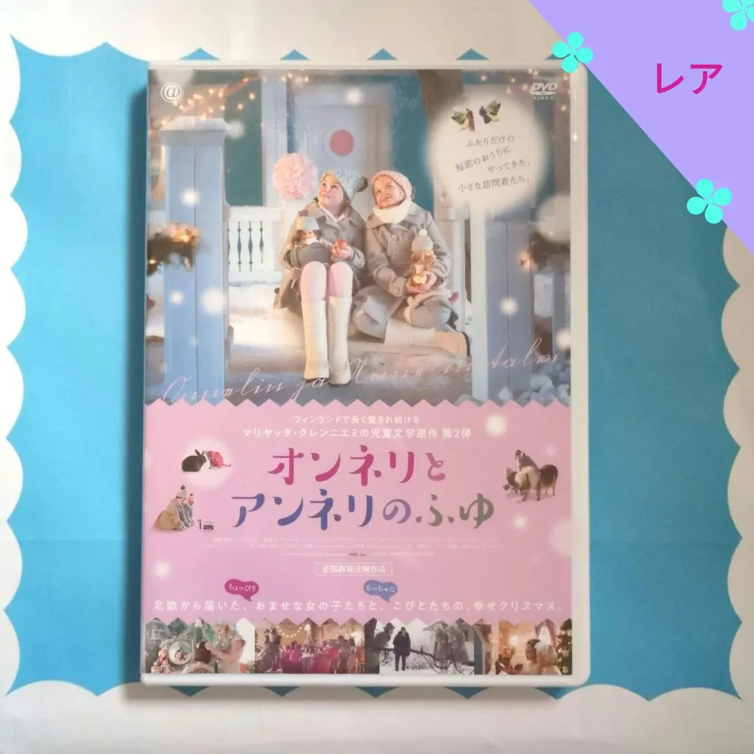 2026年最新】オンネリとアンネリ dvdの人気アイテム - メルカリ