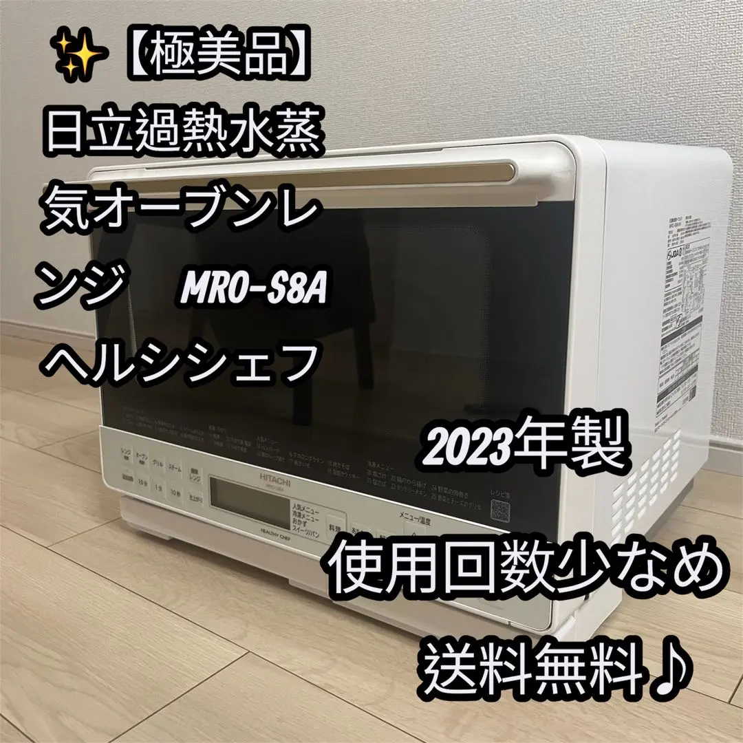 2026年最新】日立 mro-s8aの人気アイテム - メルカリ