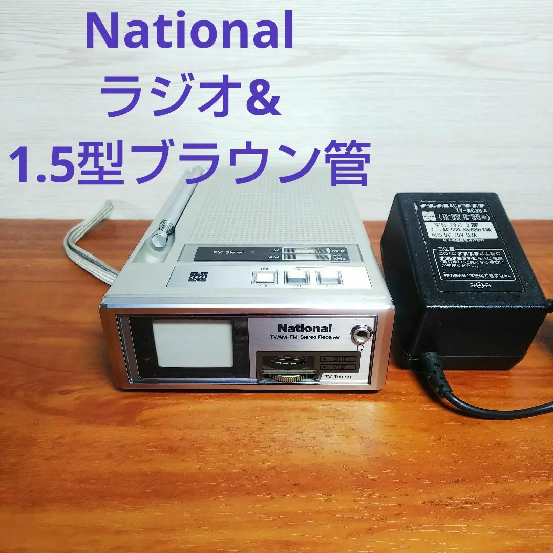 2026年最新】ナショナル tr-1020の人気アイテム - メルカリ