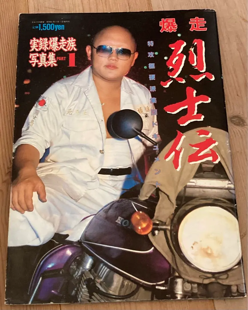 2026年最新】鶴見死天王の人気アイテム - メルカリ