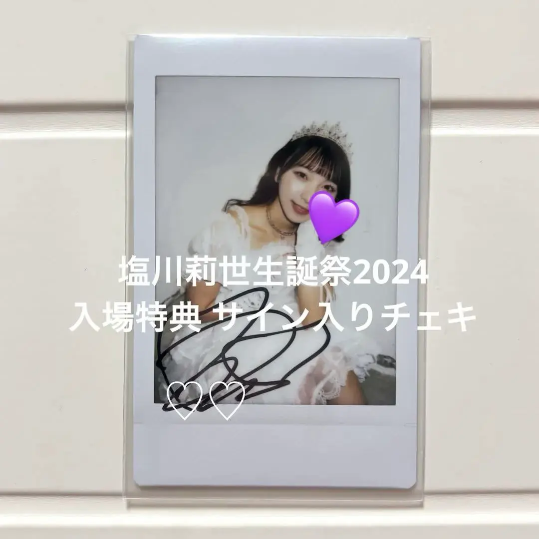 2026年最新】塩川莉世 サインの人気アイテム - メルカリ