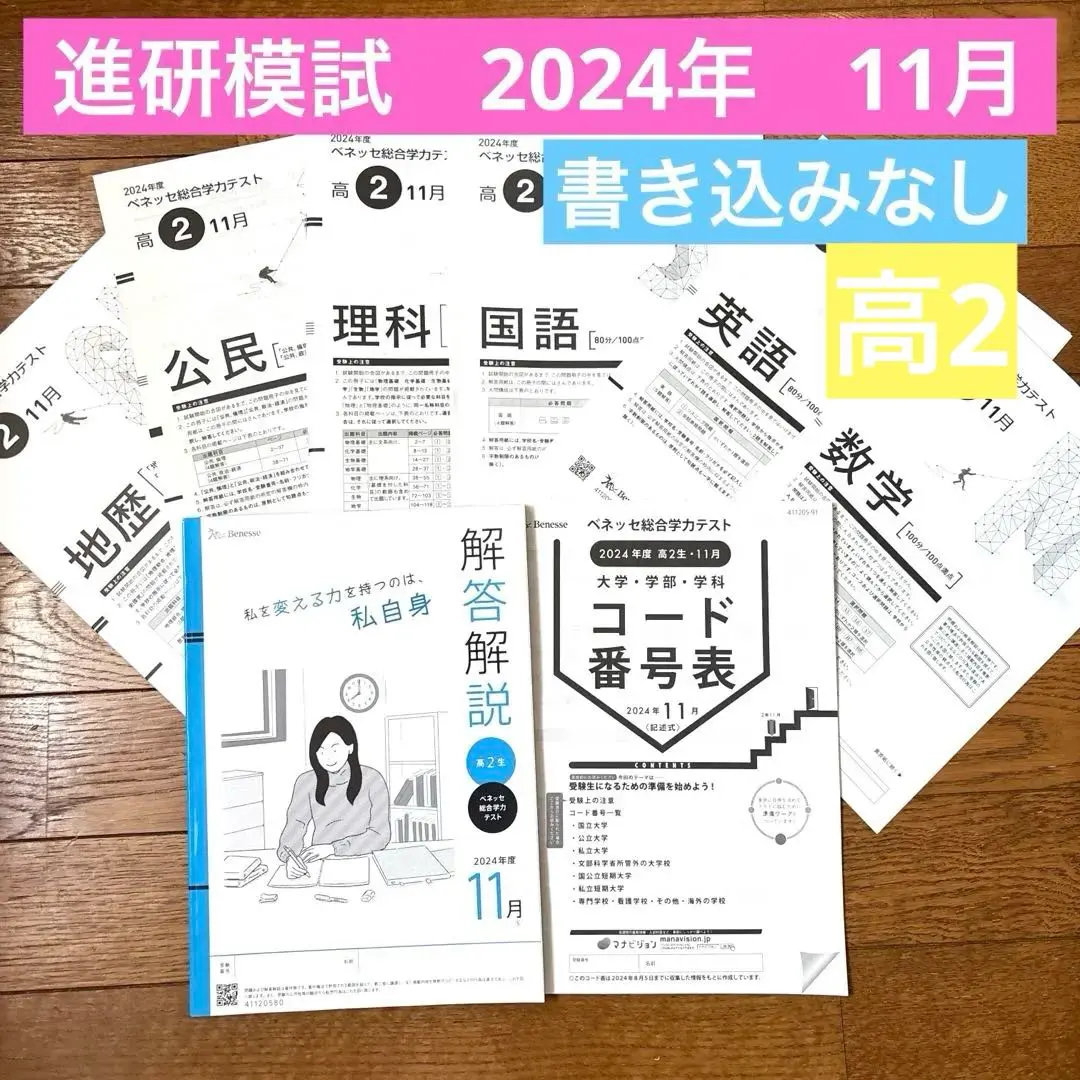 2026年最新】進研模試 高3 6月の人気アイテム - メルカリ