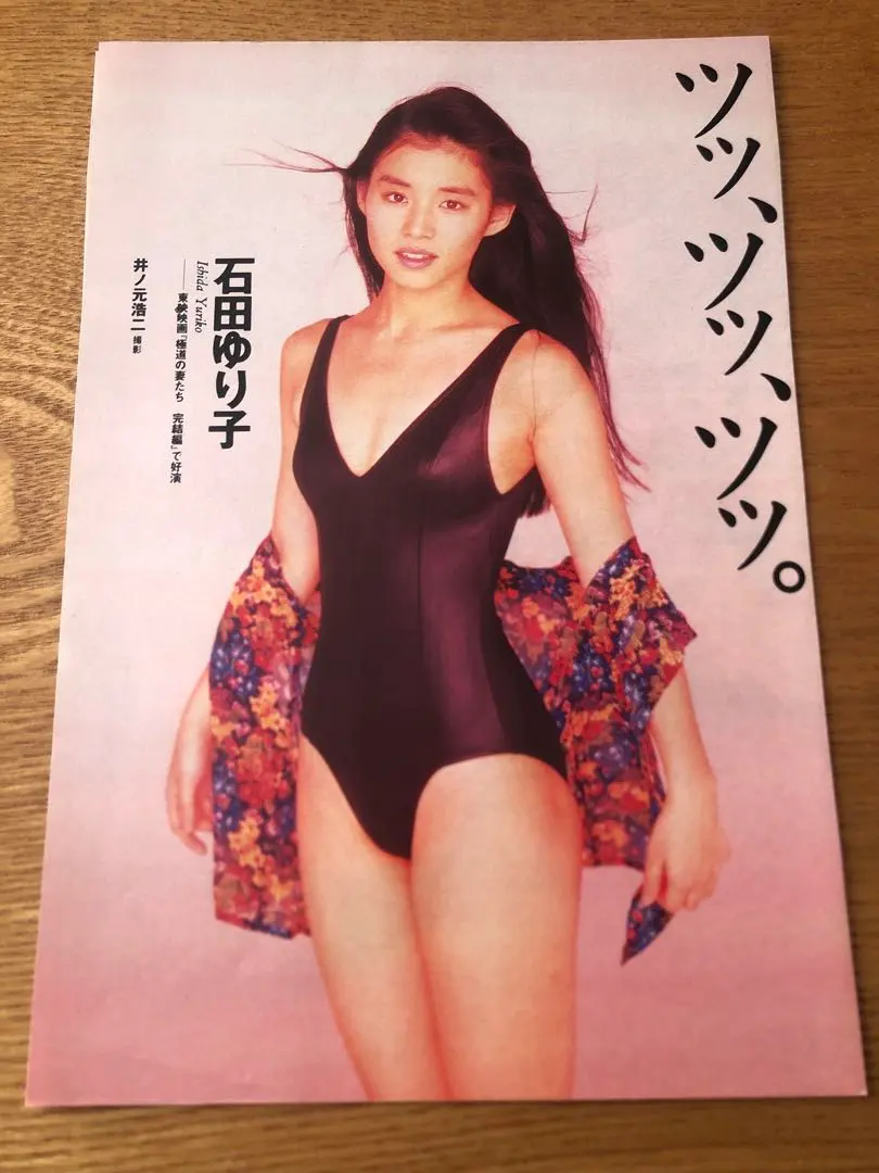 2026年最新】石田ひかり 水着の人気アイテム - メルカリ