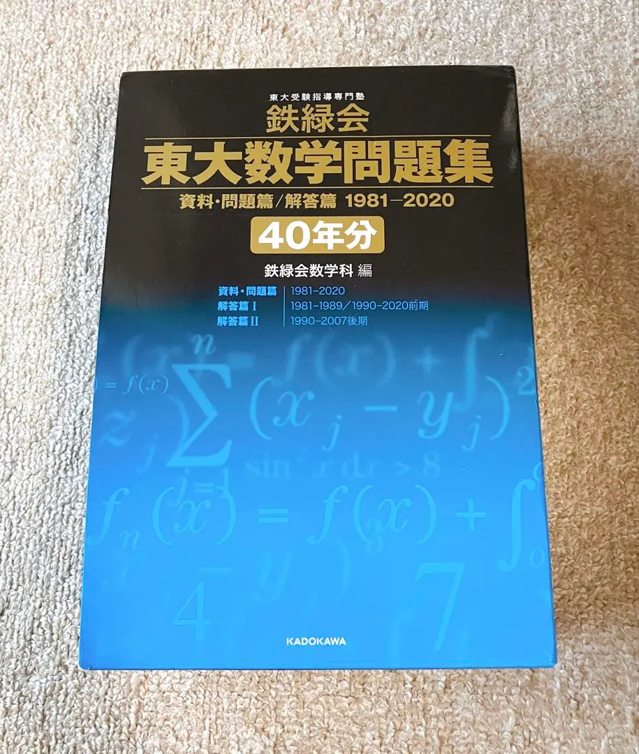 2026年最新】東大数学問題集 40年の人気アイテム - メルカリ