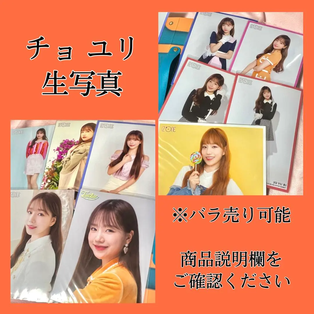 2026年最新】チョ・ユリ生写真の人気アイテム - メルカリ