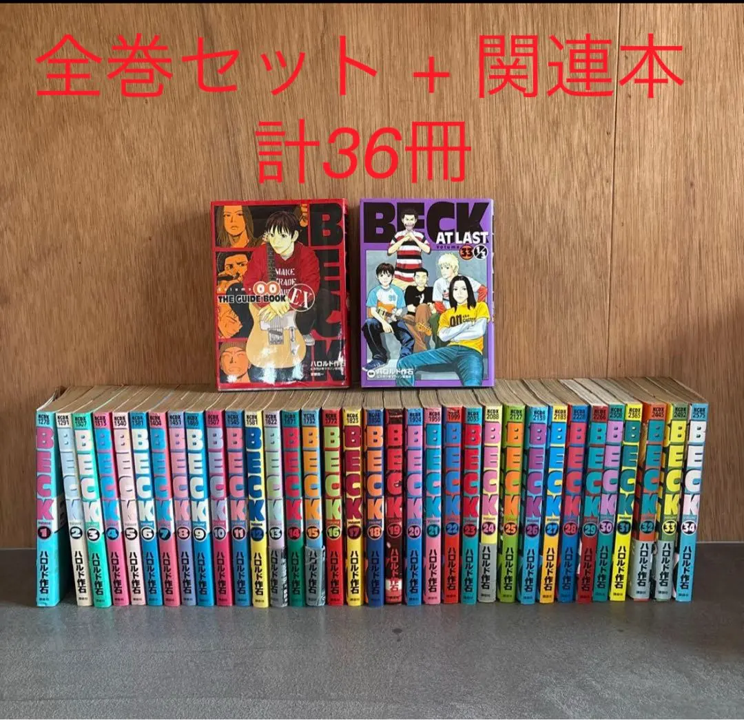 2026年最新】beck 文庫 全巻の人気アイテム - メルカリ