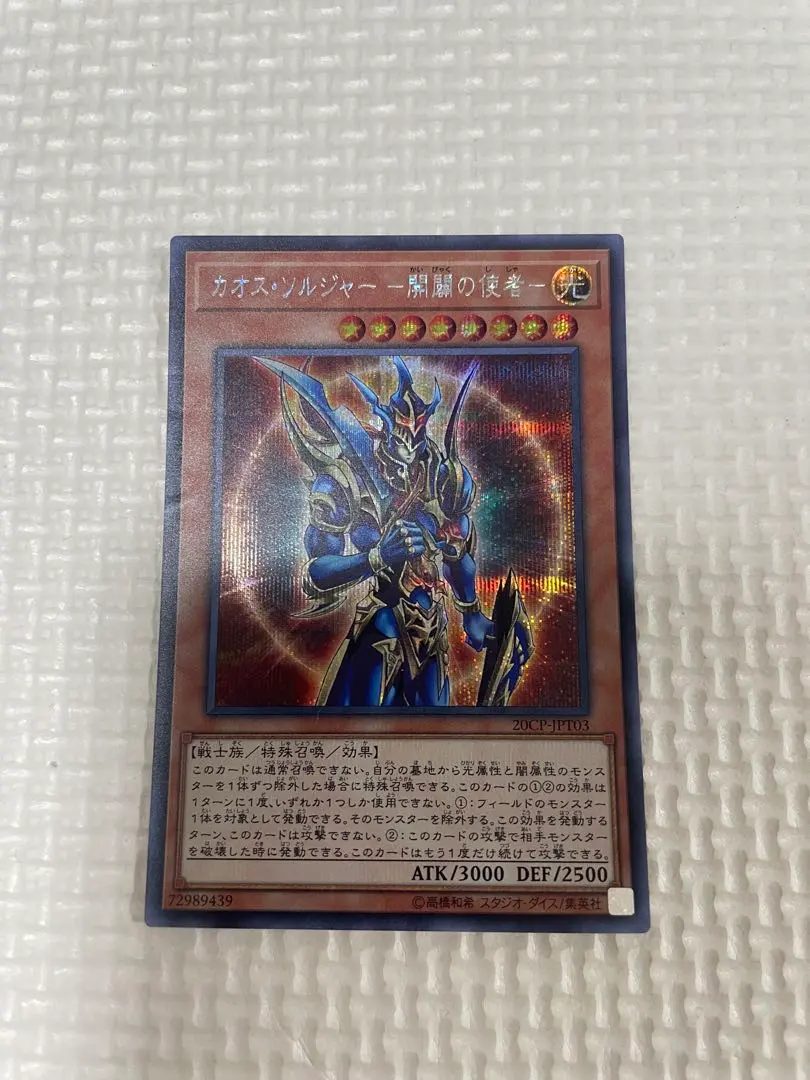 2026年最新】カオスソルジャー開闢の使者 20thの人気アイテム - メルカリ