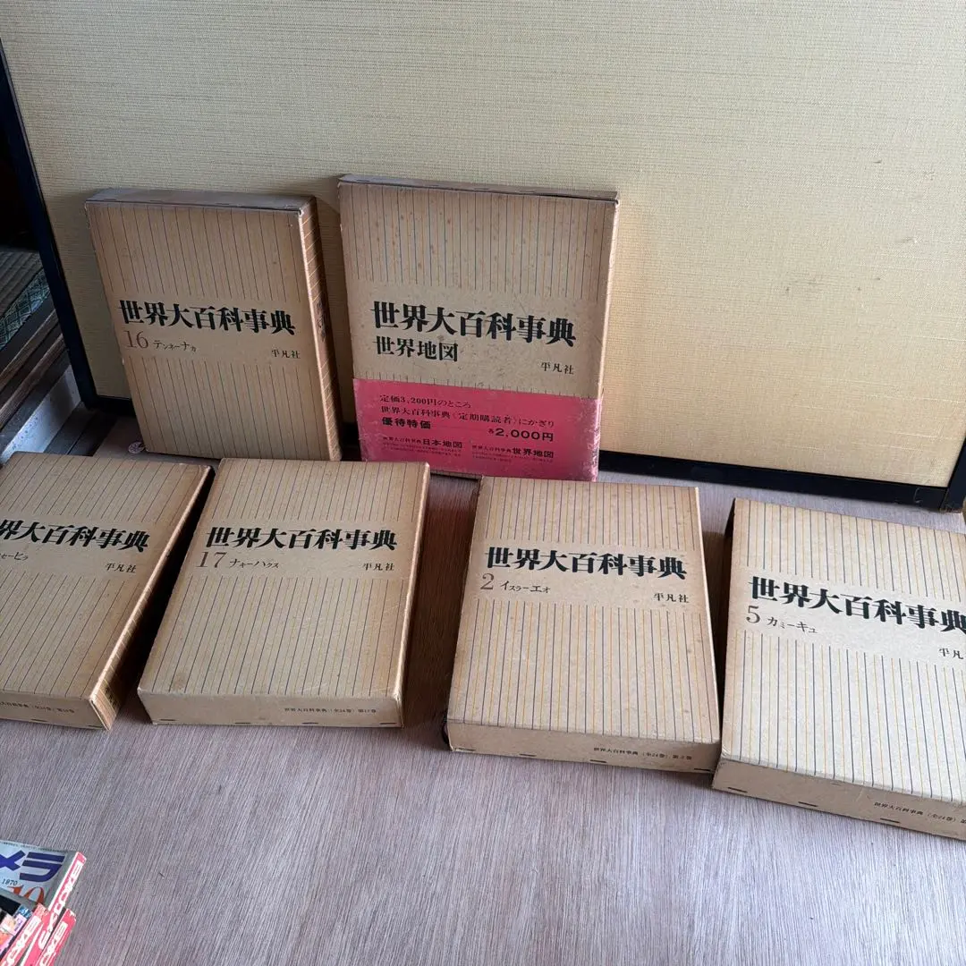 2026年最新】平凡社 音楽大事典の人気アイテム - メルカリ