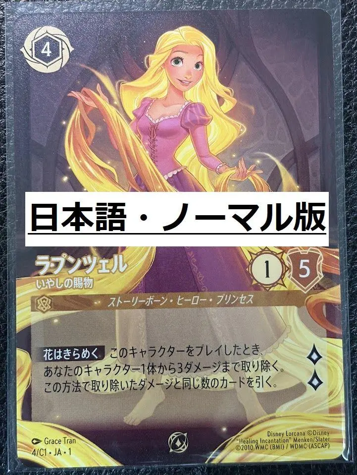 2026年最新】Lorcana ラプンツェルの人気アイテム - メルカリ