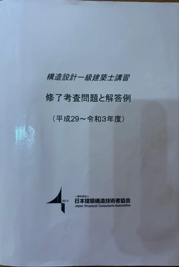 2026年最新】構造設計一級建築士 講習テキストの人気アイテム - メルカリ