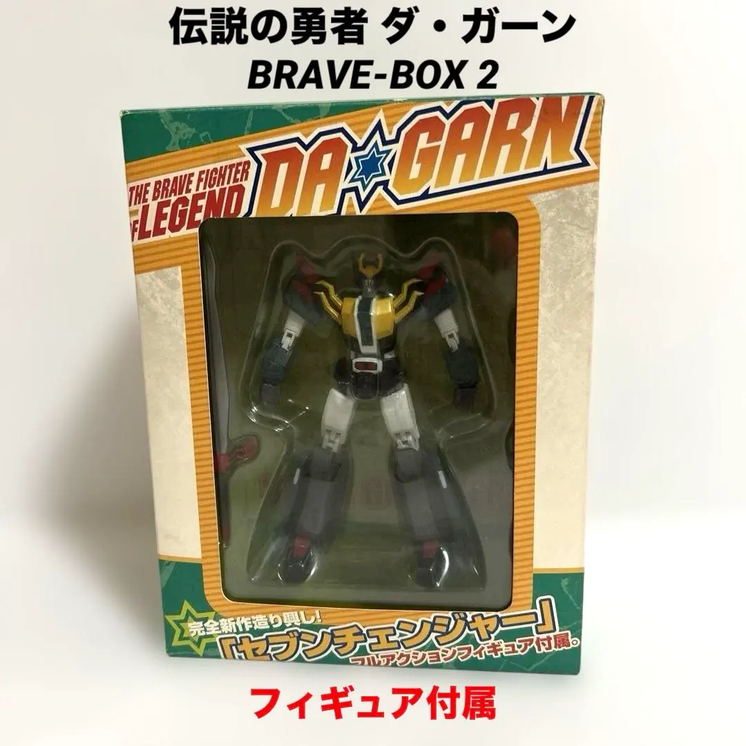 2026年最新】伝説の勇者 ダ・ガーン DVD BOXの人気アイテム - メルカリ