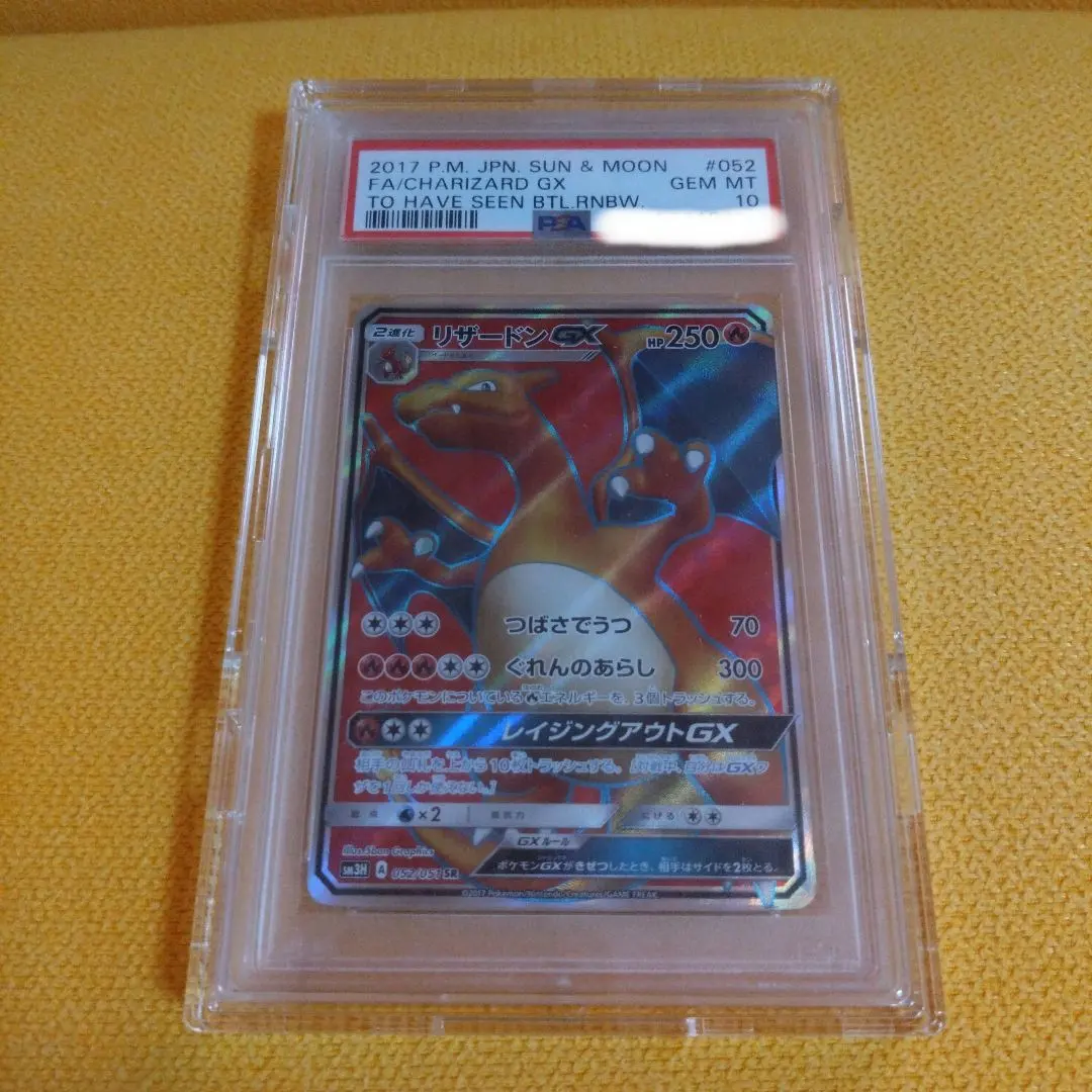 2026年最新】リザードンgx hr psa10の人気アイテム - メルカリ