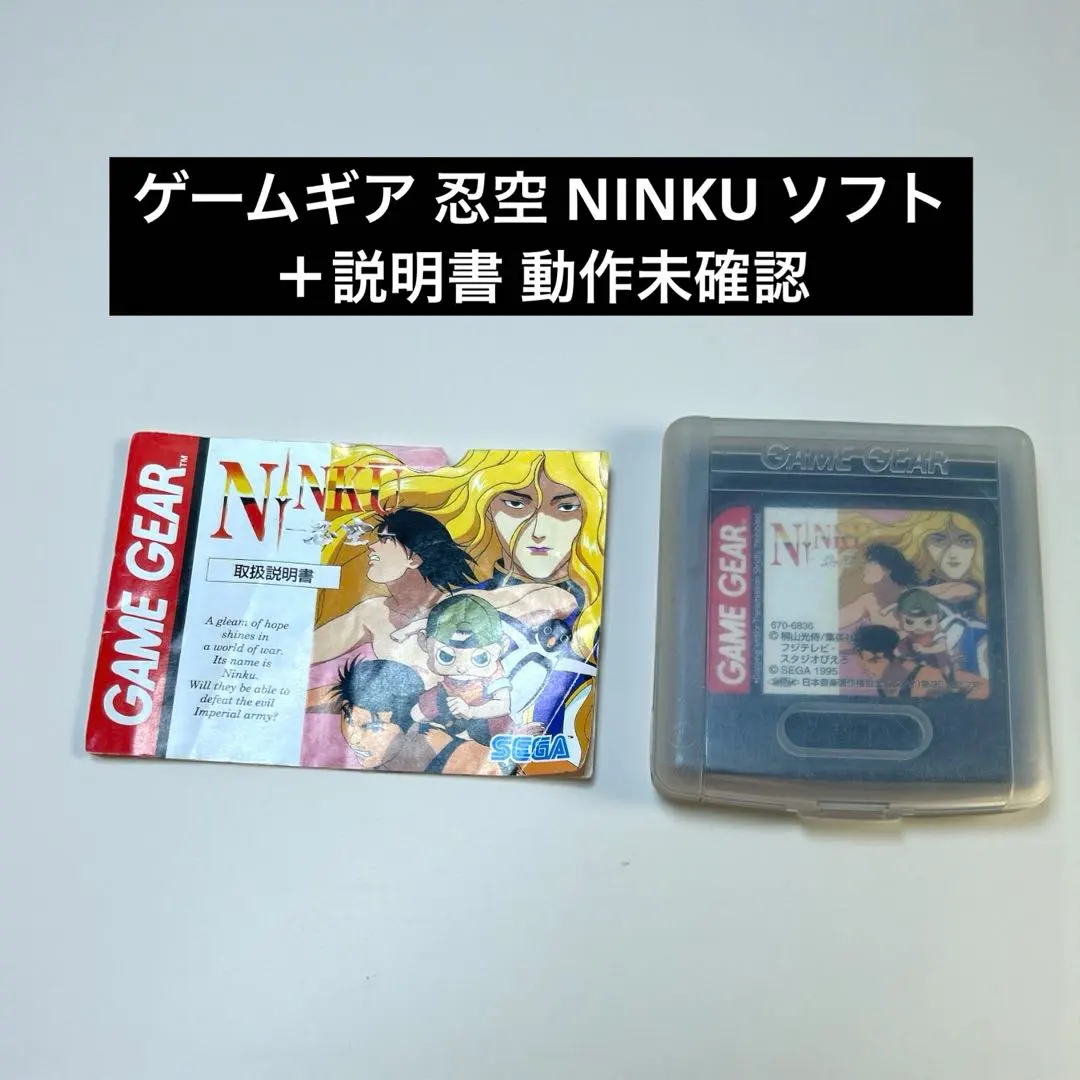 2026年最新】ゲームギア 忍空の人気アイテム - メルカリ