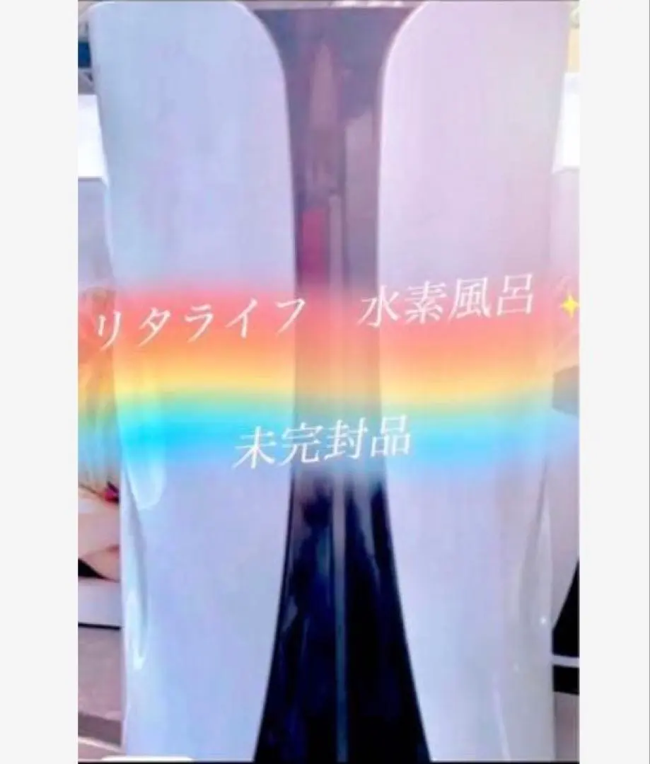 2026年最新】リタライフ 水素風呂 ver2の人気アイテム - メルカリ