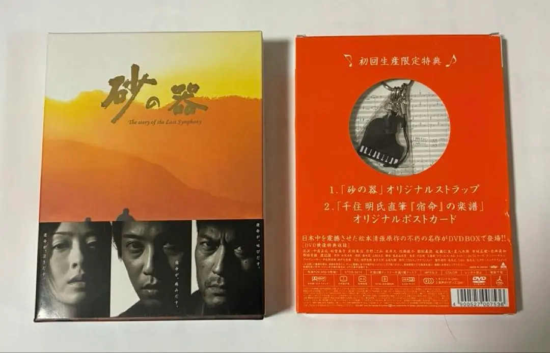 2026年最新】砂の器 中居 dvdの人気アイテム - メルカリ