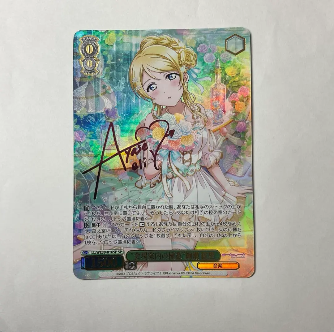 2026年最新】絢瀬 絵里 サイン ヴァイスの人気アイテム - メルカリ