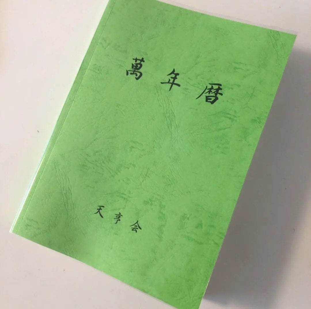 2026年最新】風水 万年暦の人気アイテム - メルカリ