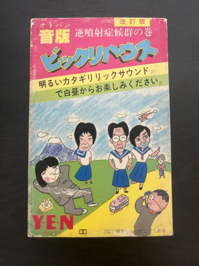 2026年最新】音版ビックリハウスの人気アイテム - メルカリ