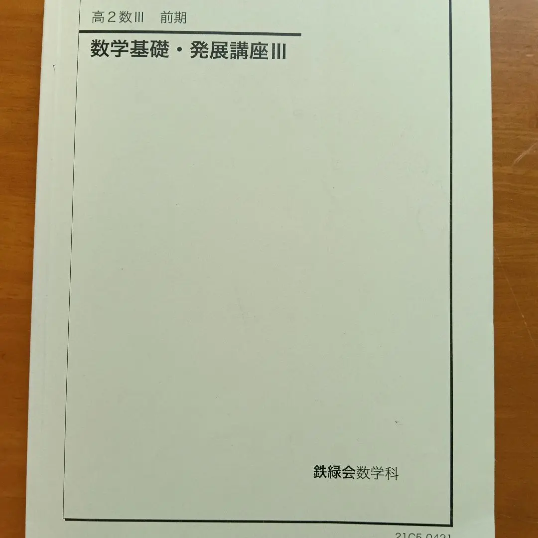 2026年最新】鉄緑会 数学 実践講座問題集 高2の人気アイテム - メルカリ