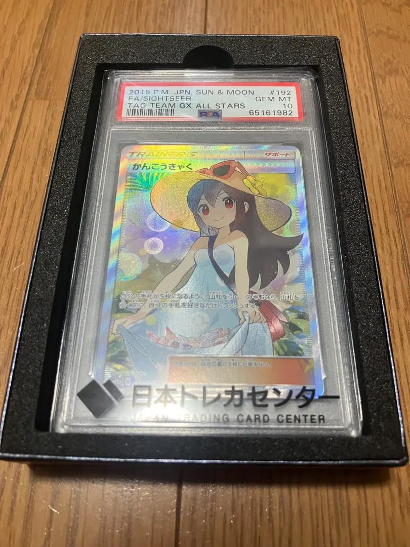2026年最新】かんこうきゃく sr psa9の人気アイテム - メルカリ