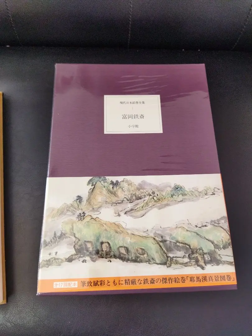 2026年最新】現代日本絵巻全集の人気アイテム - メルカリ