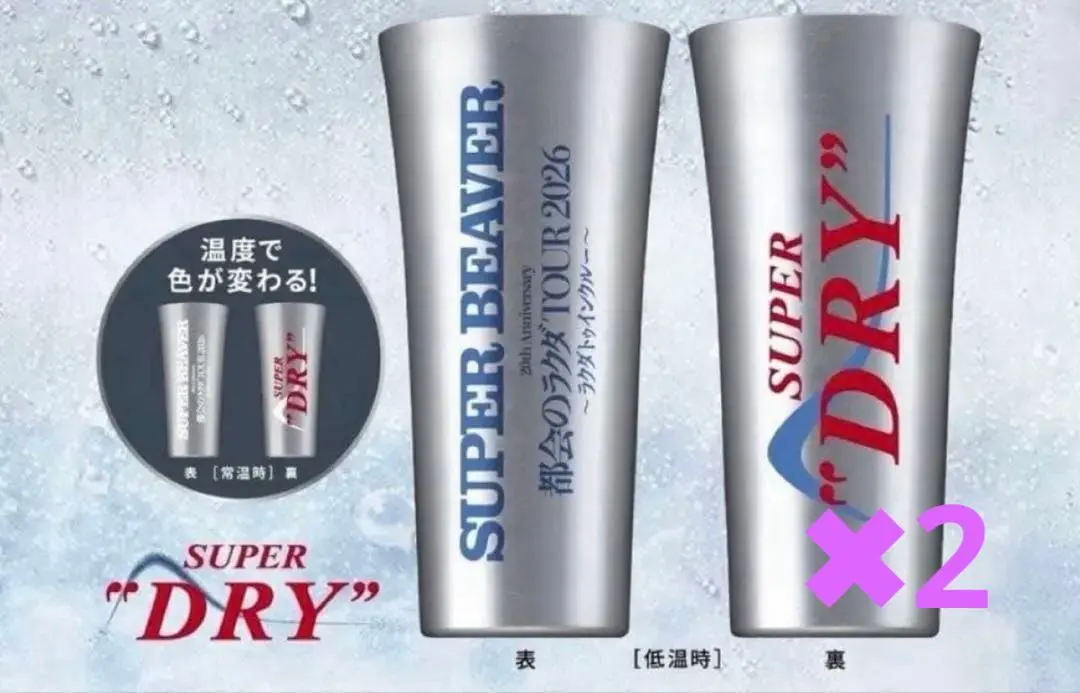 2026年最新】SUPERBEAVER タンブラーの人気アイテム - メルカリ