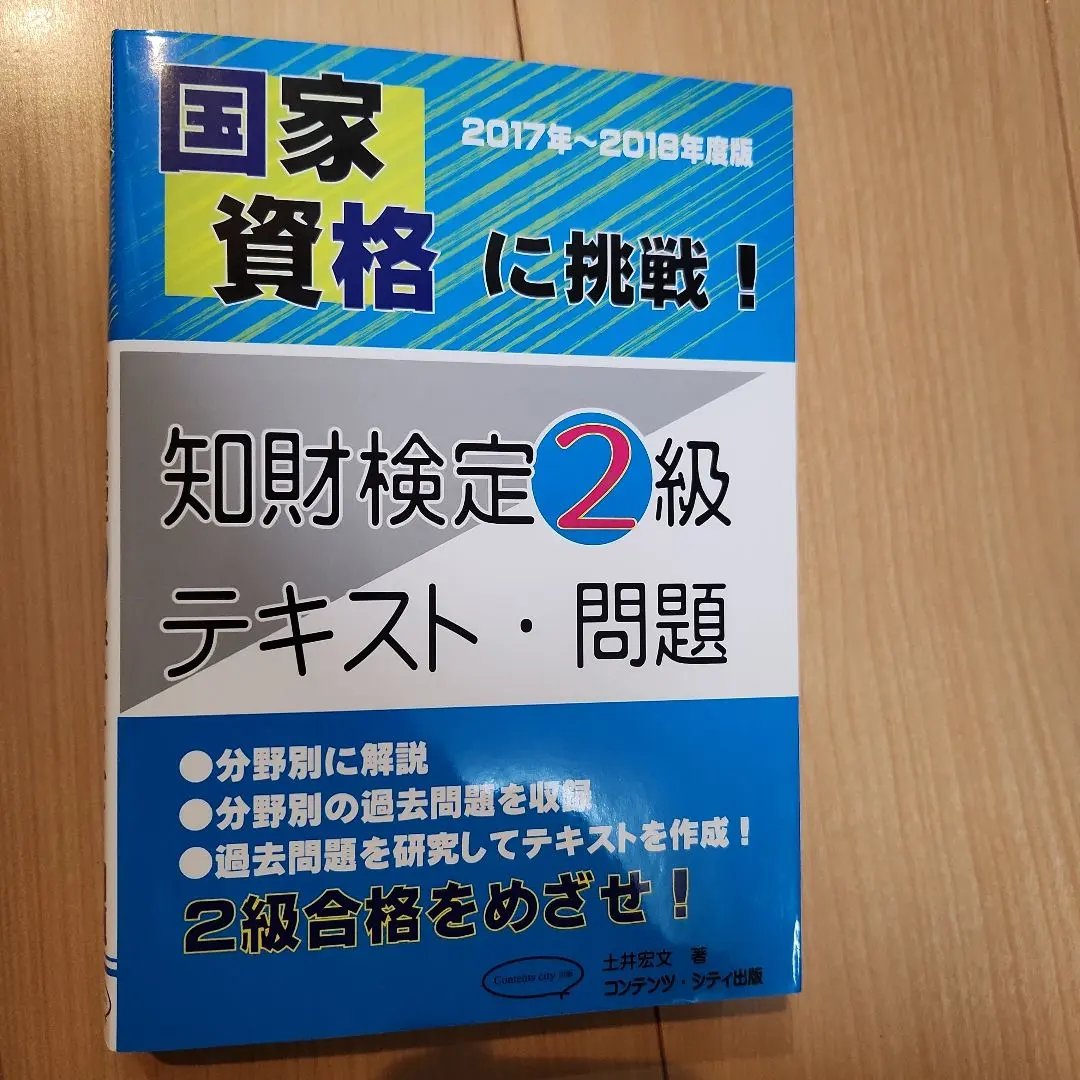 2026年最新】知的財産管理技能検定 2級 公式テキストの人気アイテム