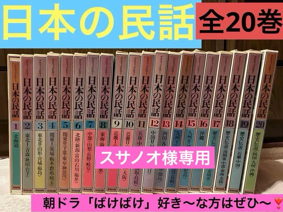 2026年最新】日本の民話 研秀出版の人気アイテム - メルカリ