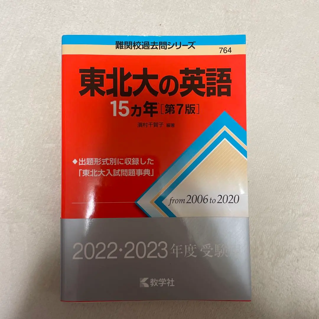 2026年最新】東北大学受験過去問の人気アイテム - メルカリ