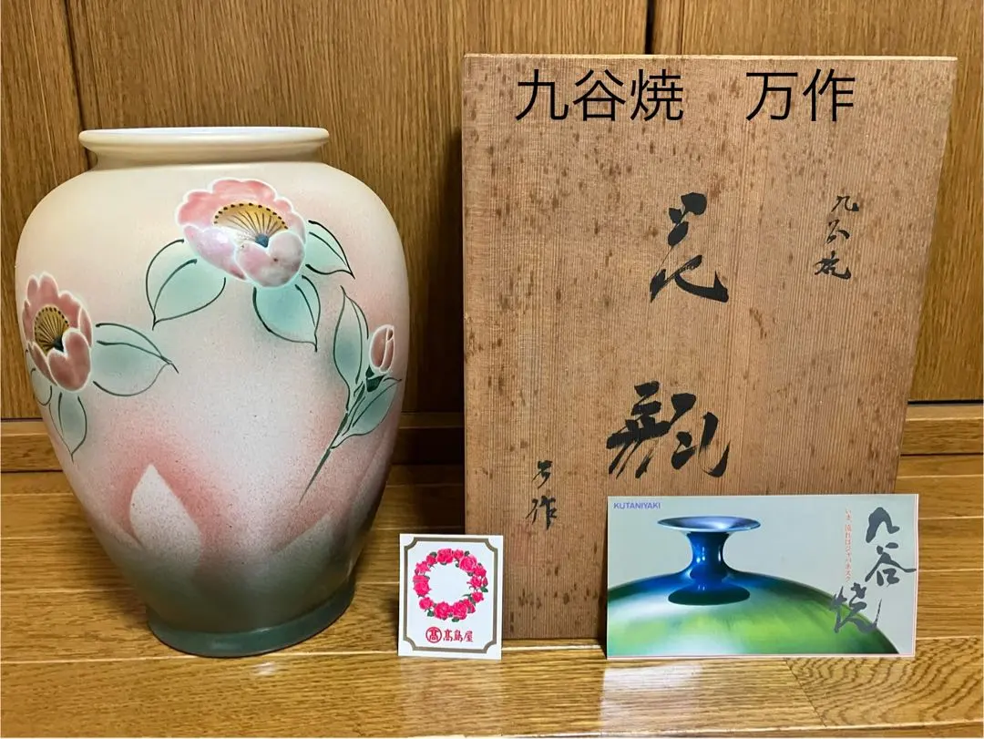2026年最新】九谷万作 花瓶の人気アイテム - メルカリ