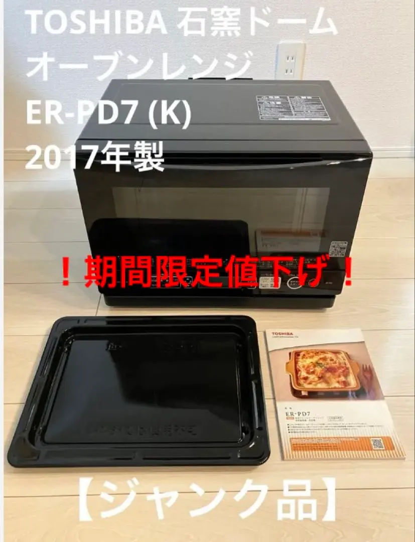 2026年最新】東芝 レンジ er pd7の人気アイテム - メルカリ