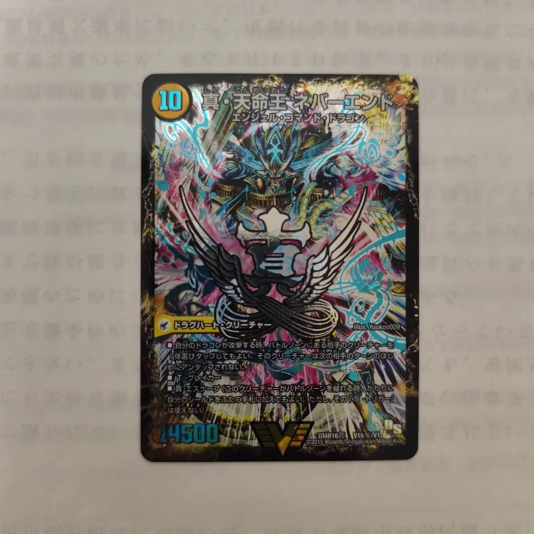 2026年最新】真・天命王ネバーエンド シークレットの人気アイテム