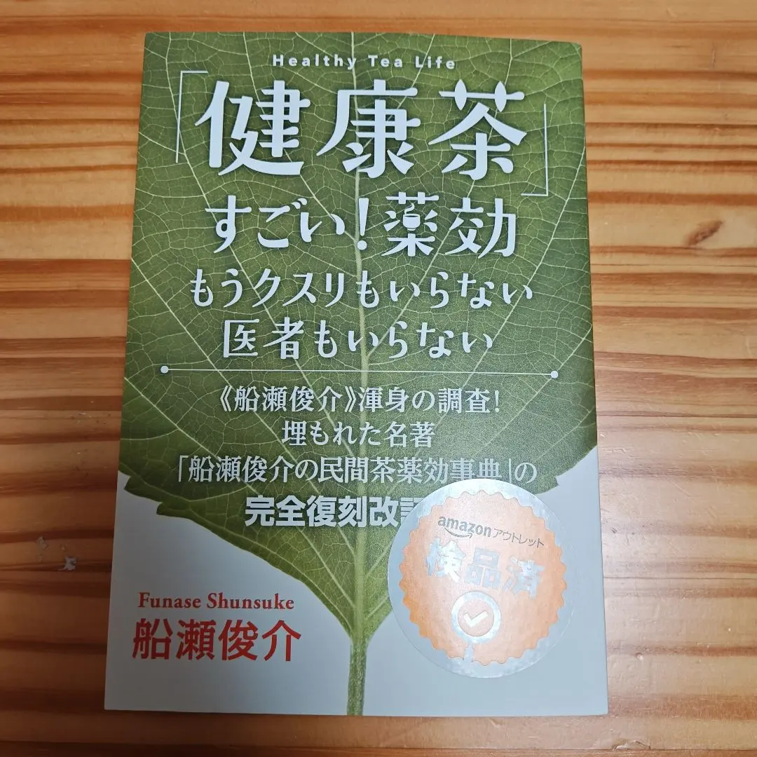 2026年最新】健康茶 すごい薬効の人気アイテム - メルカリ