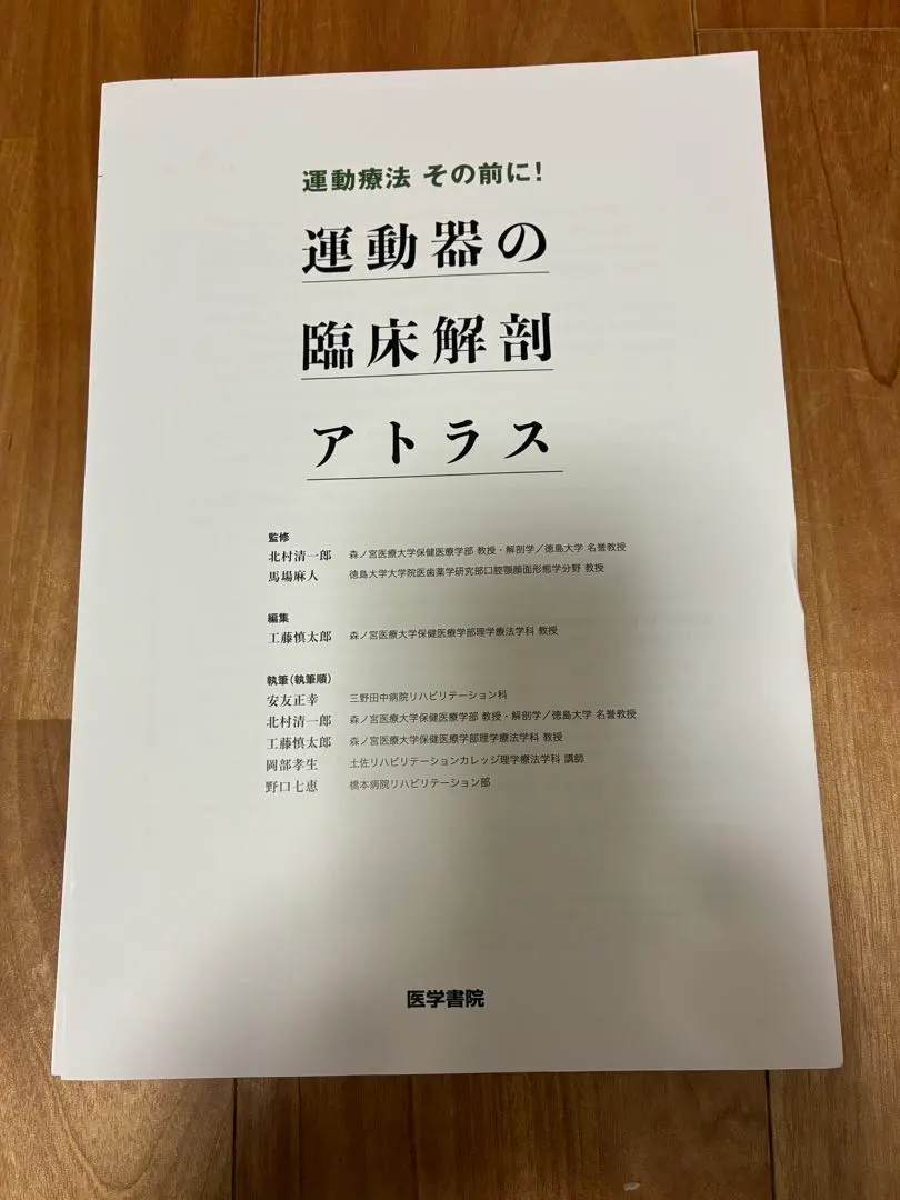 2026年最新】運動器の臨床解剖アトラスの人気アイテム - メルカリ