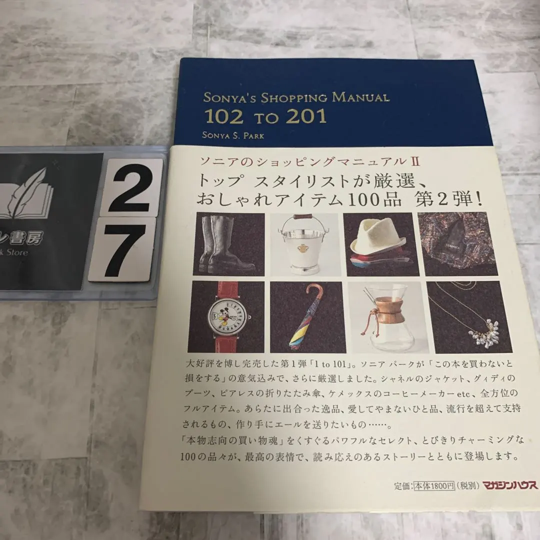 2026年最新】ソニアのショッピングマニュアル 3の人気アイテム - メルカリ