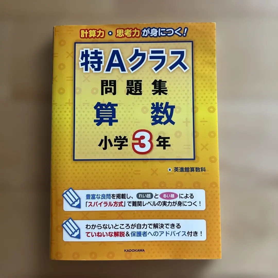 2026年最新】特Aクラス問題集 算数 小学4年の人気アイテム - メルカリ