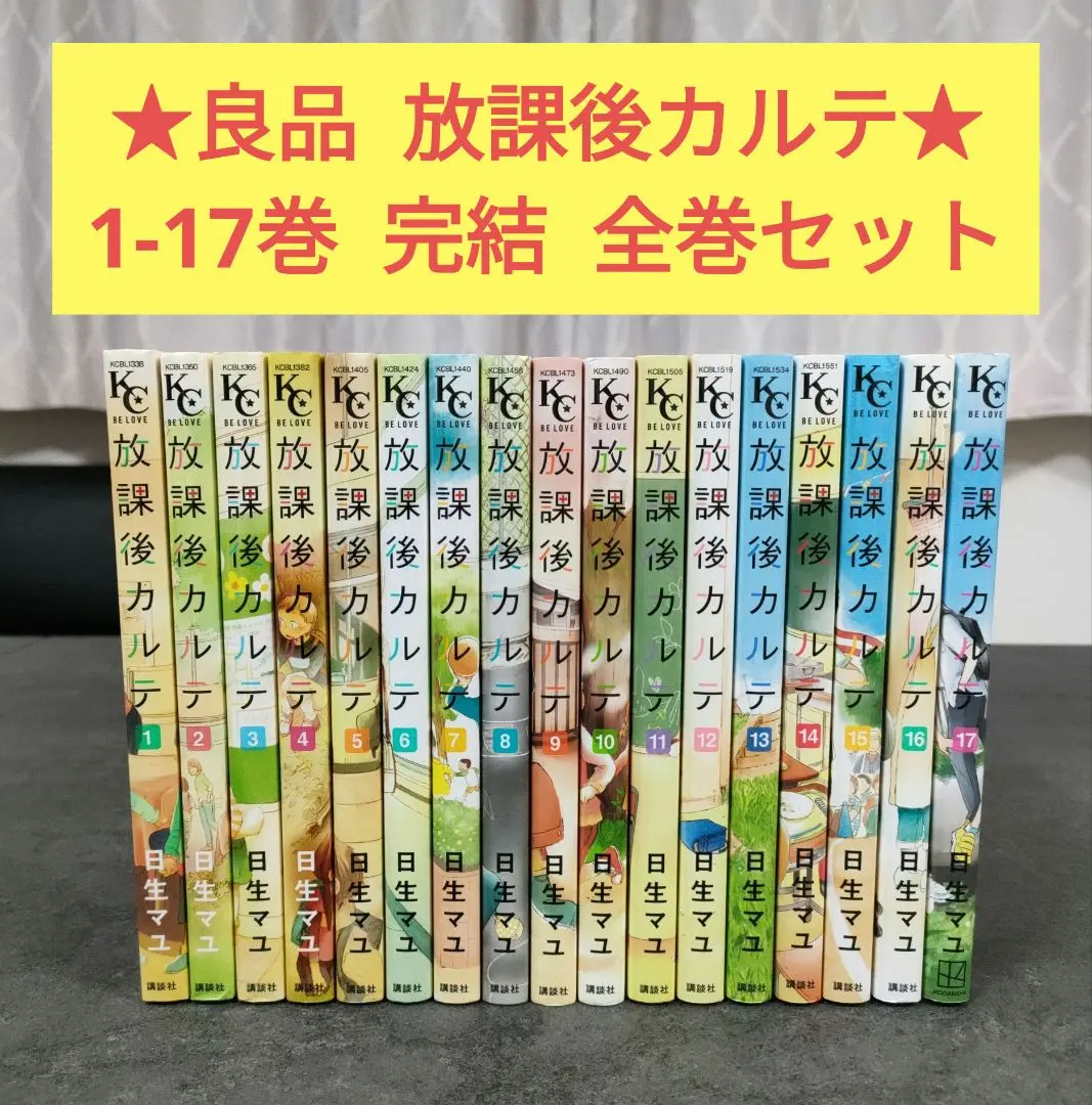2026年最新】放課後カルテ全巻の人気アイテム - メルカリ