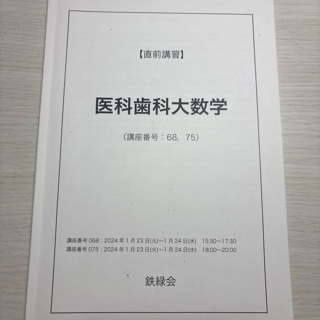 2026年最新】医科歯科数学の人気アイテム - メルカリ