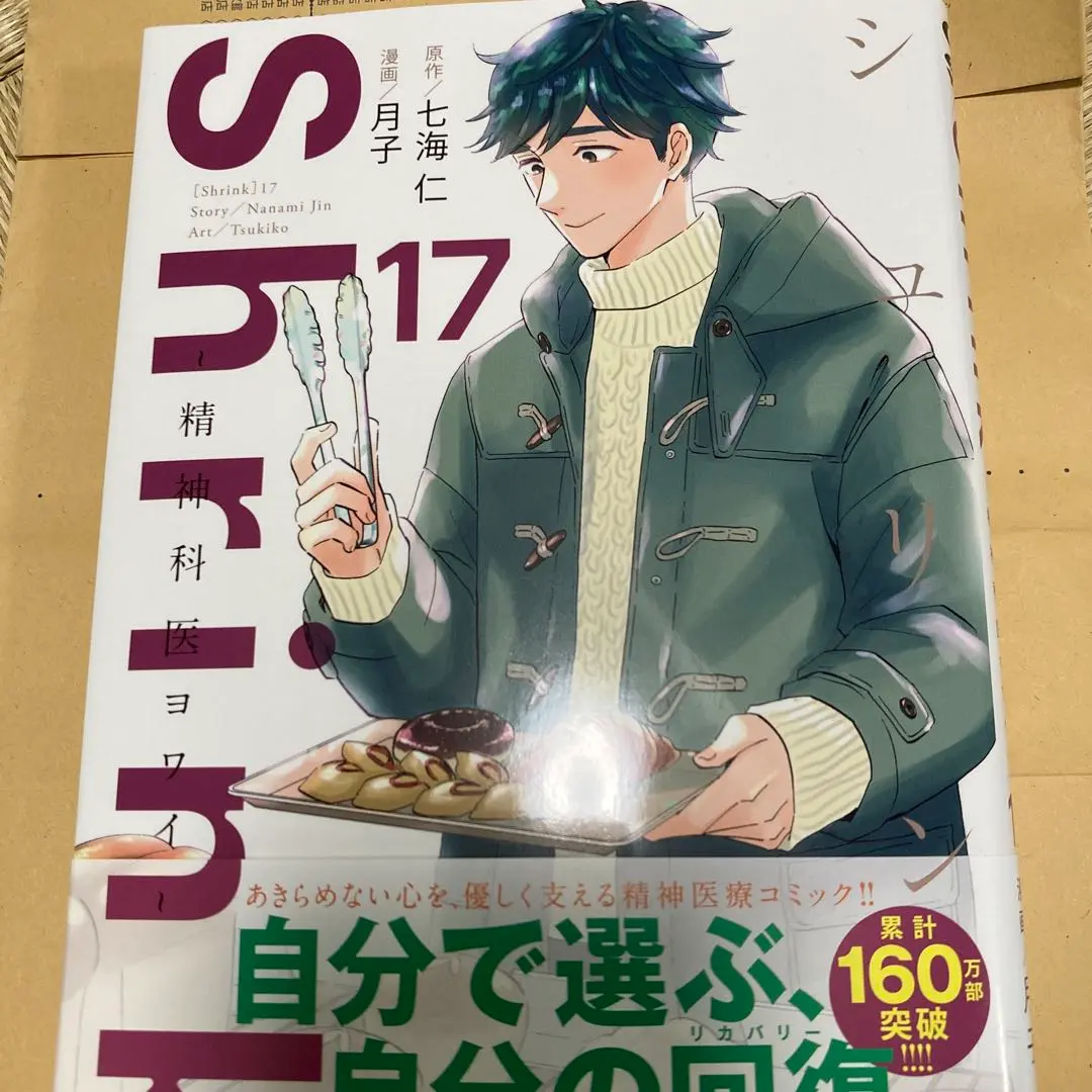 2026年最新】shrink~精神科医ヨワイ~ 全巻の人気アイテム - メルカリ