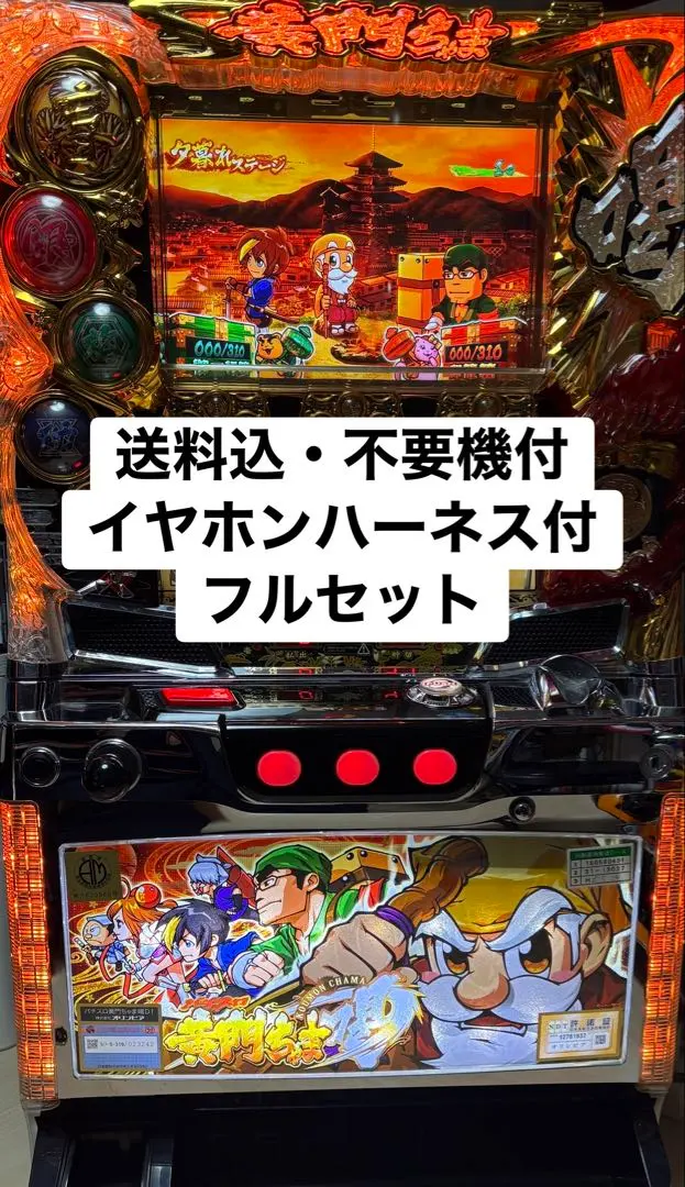 2026年最新】実機 黄門ちゃまの人気アイテム - メルカリ