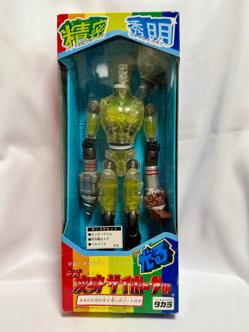 2026年最新】ネオ変身サイボーグの人気アイテム - メルカリ