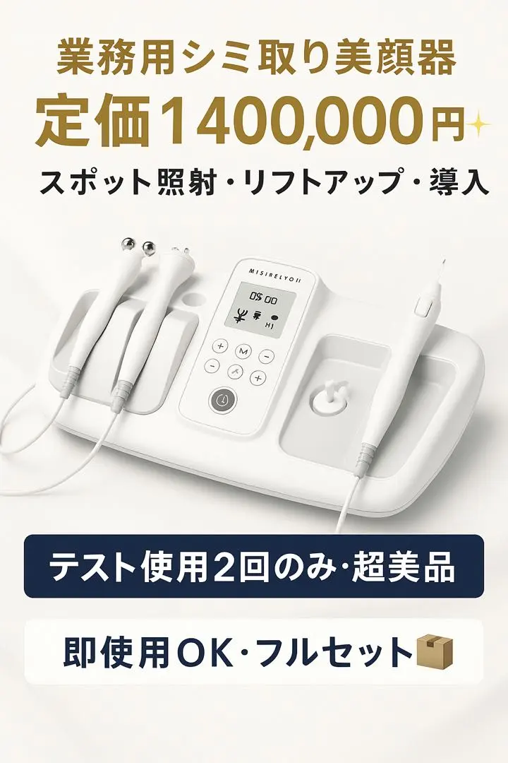 2026年最新】シミ取り 美顔器の人気アイテム - メルカリ