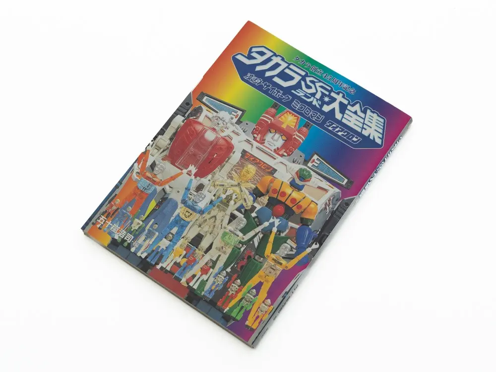 2026年最新】タカラSFランドの人気アイテム - メルカリ